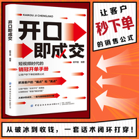 开口即成交