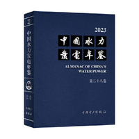 中国水力发电年鉴 第二十八卷