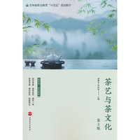茶艺与茶文化（第3版）