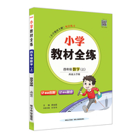 2025秋 小学教材全练 四年级 4年级 数学上 西南大学版 西师版