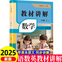 教材讲解 数学二年级上册 课堂笔记同步课本学霸随堂笔记教材同步解读解析重点知识点2年级上学期自学预习测试练习全解书 小学数学基础知识数学定理定律公式大全