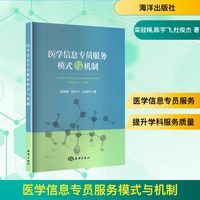 医学信息专员服务模式与机制
