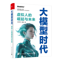 大模型时代：虚拟人的崛起与未来
