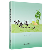 甘蔗酒生产技术