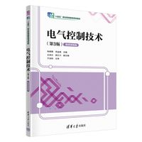 电气控制技术（第3版）(微课视频版）