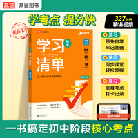 2026高途初中学习清单知识大全 地理 初一初二初三七八九年级新教材通用基础知识清单手册手写笔记辅导书配视频讲解