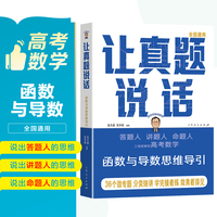 张天德 让真题说话：函数与导数思维导引