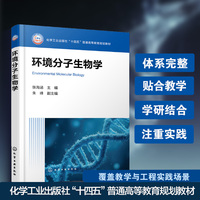 环境分子生物学（张海涵 ）