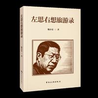 左思右想旅游录