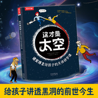 这才是太空  诺奖得主给孩子的天体研学课