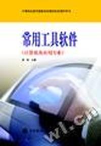 常用工具软件
