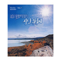 追寻梦里的中土乐园：两个人的新西兰