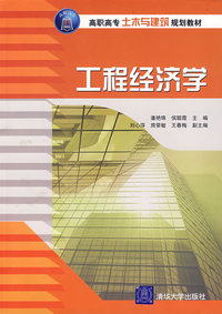 工程经济学