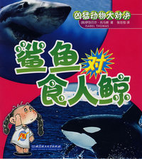 鲨鱼对食人鲸
