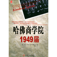 哈佛商学院1949届