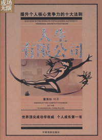 人生有限公司