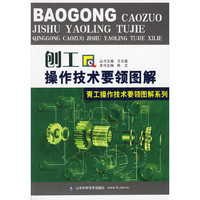 刨工操作技术要领图解/青工操作技术要领图解系列