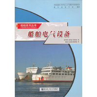船舶电气设备/船舶系列丛书(船舶系列丛书)