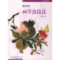 潘君诺画草虫技法