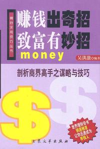 赚钱出奇招 致富有妙招
