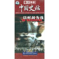 中国史话.秦汉魏晋(DVD)