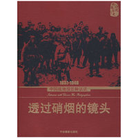 透过硝烟的镜头----1937-1949中国战地摄影师访谈