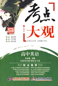 考点大观:高中英语