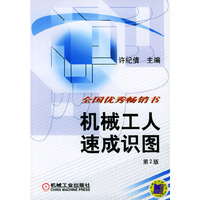 机械工人速成识图C3204