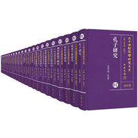 二十世纪儒学研究大系(共21卷)(精)
