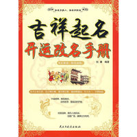 吉祥起名 开运改名手册