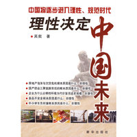 理性决定中国未来