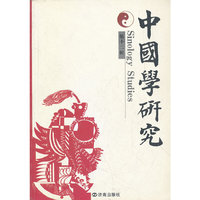中国学研究:第十二辑