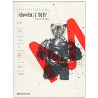 动画短片制作
