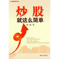 炒股就这么简单