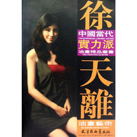 徐天离油画艺术