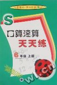 口算速算天天练：6年级：上册