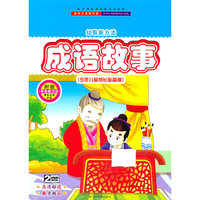 成语故事(2DVD)