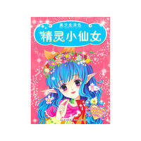 美少女涂色·精灵小仙女