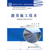 路基施工技术