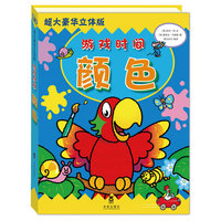 游戏时间超大豪华立体版 顔色