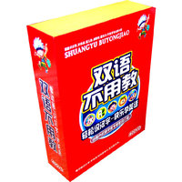 双语不用教 看动画\识汉字\学英语 40DVD(DVD)