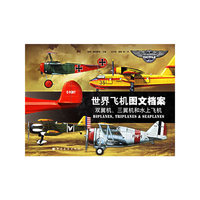 世界飞机图文档案(双翼机三翼机和水上飞机)(精)