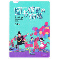 图书馆里的狗熊
