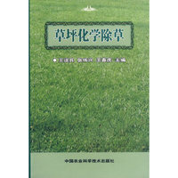 草坪化学除草