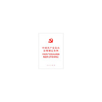 中国共产党党内法规制定条例-中国共产党党内法规和规范性文件备案规定
