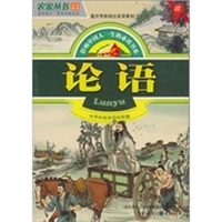 影响中国人一生的 ：论语