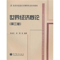 世界经济概论