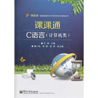 课课通C语言-(计算机类)-(附试卷)
