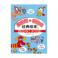 詹姆斯.弗洛拉经典绘本-(全3册)