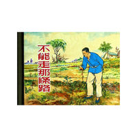 不能走那条路